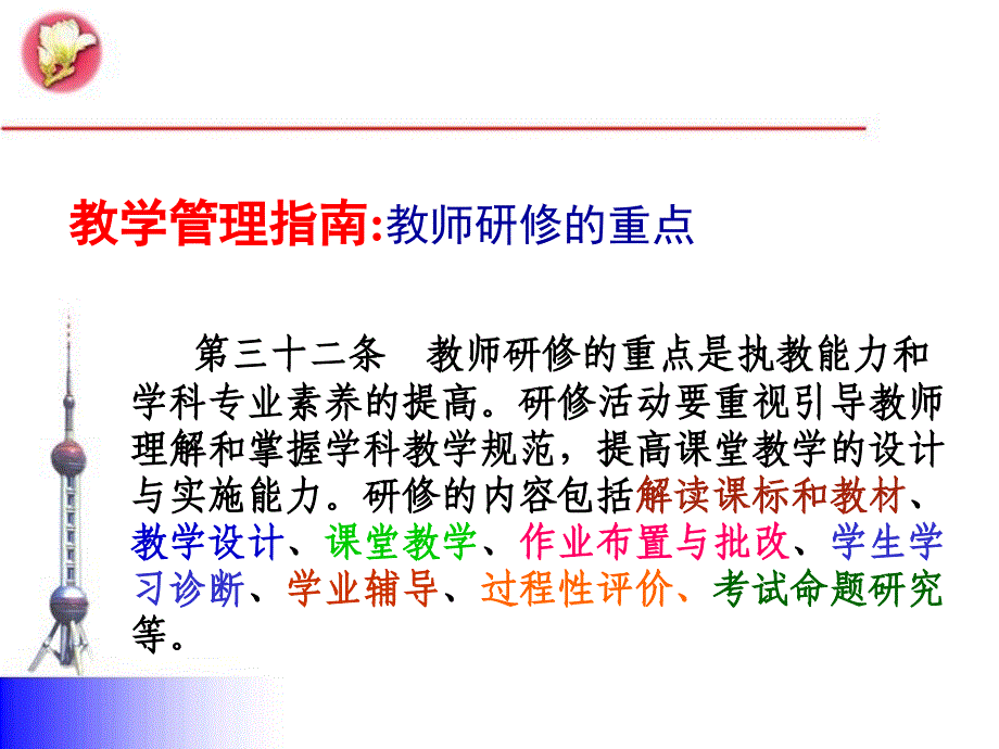 旨在理解和落实教学常规的教师研修_第4页