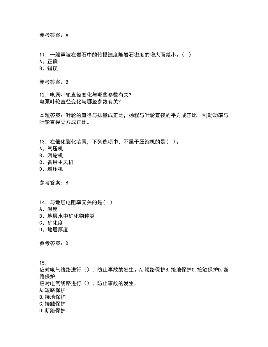 中国石油大学华东21秋《油水井增产增注技术》在线作业一答案参考1_第3页