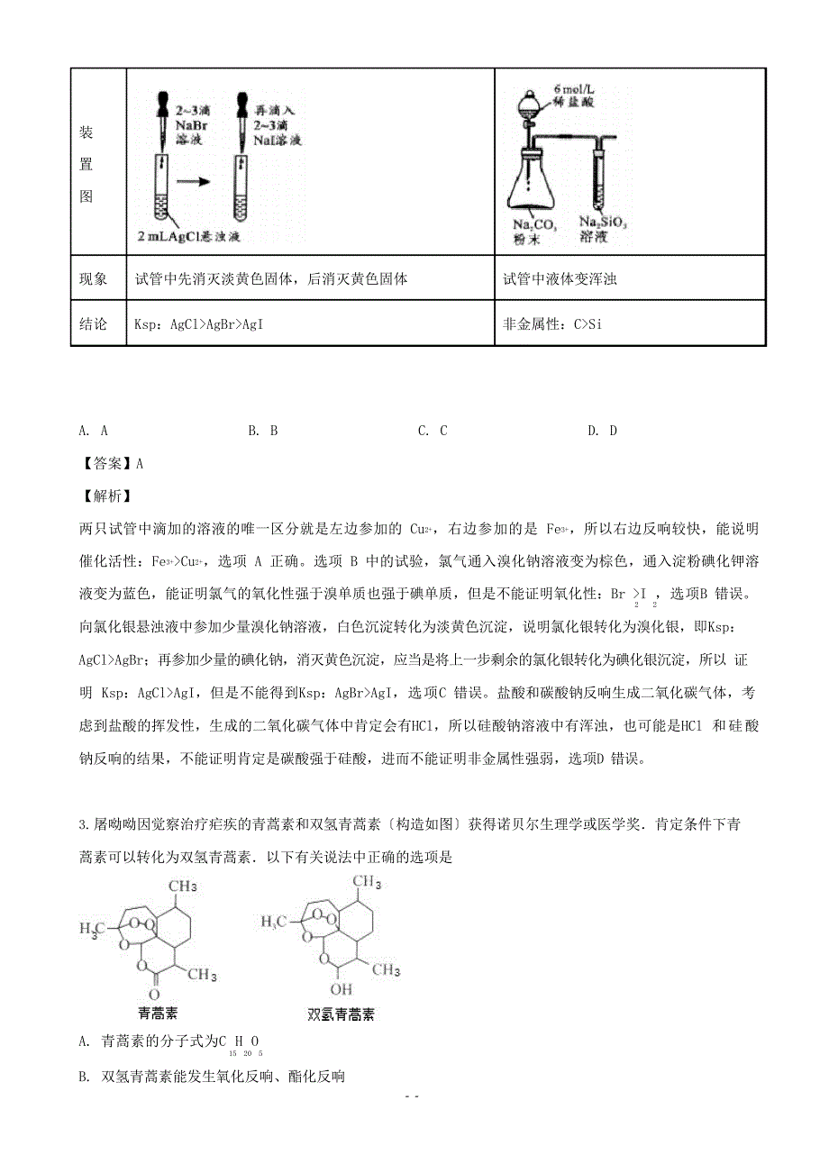 2023年届黑龙江省哈尔滨市第六中学高三冲刺押题卷化学试题_第2页