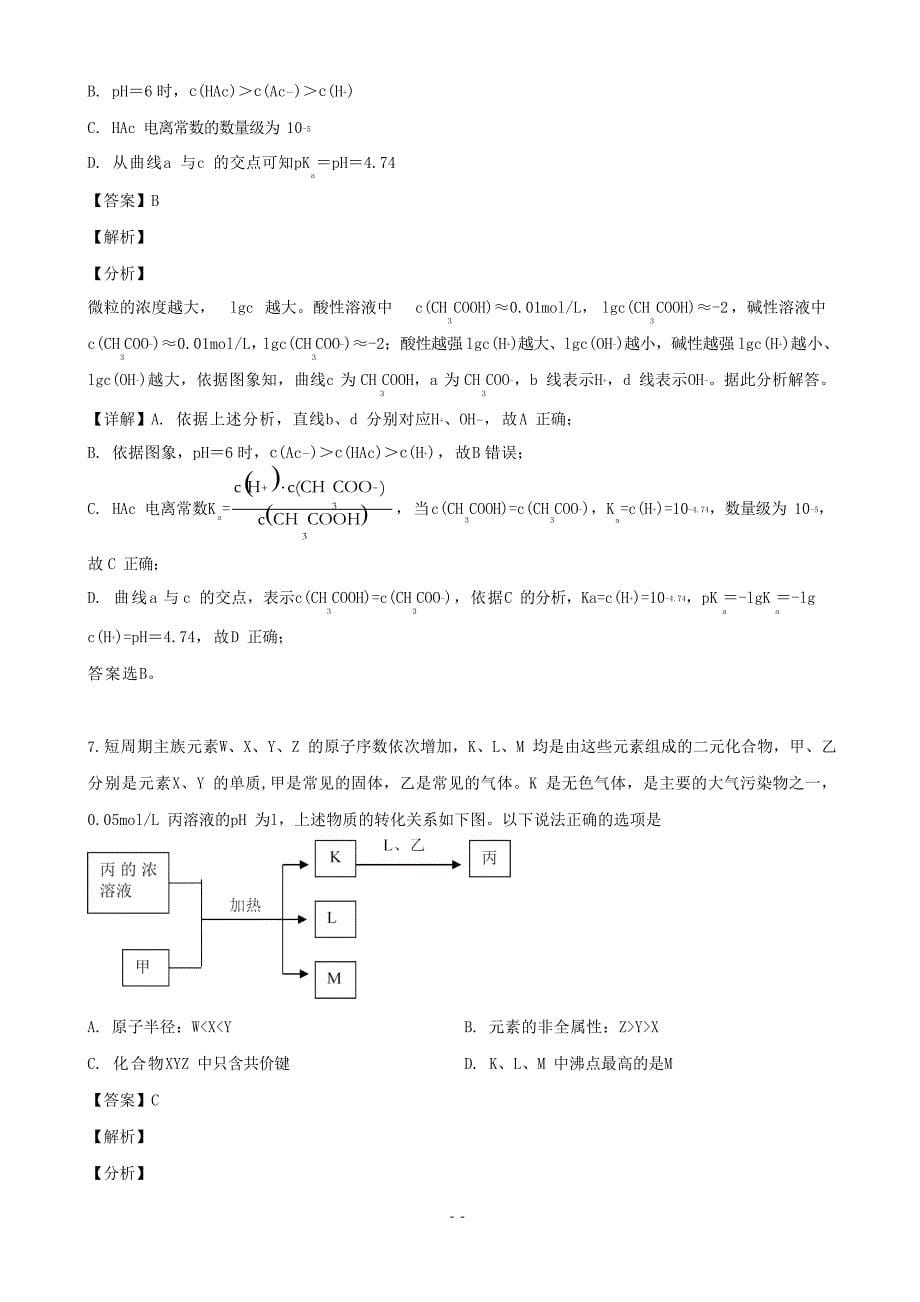 2023年届黑龙江省哈尔滨市第六中学高三冲刺押题卷化学试题_第5页