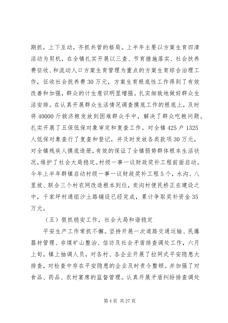 2023年在镇村干部工作会议上的致辞.docx_第4页