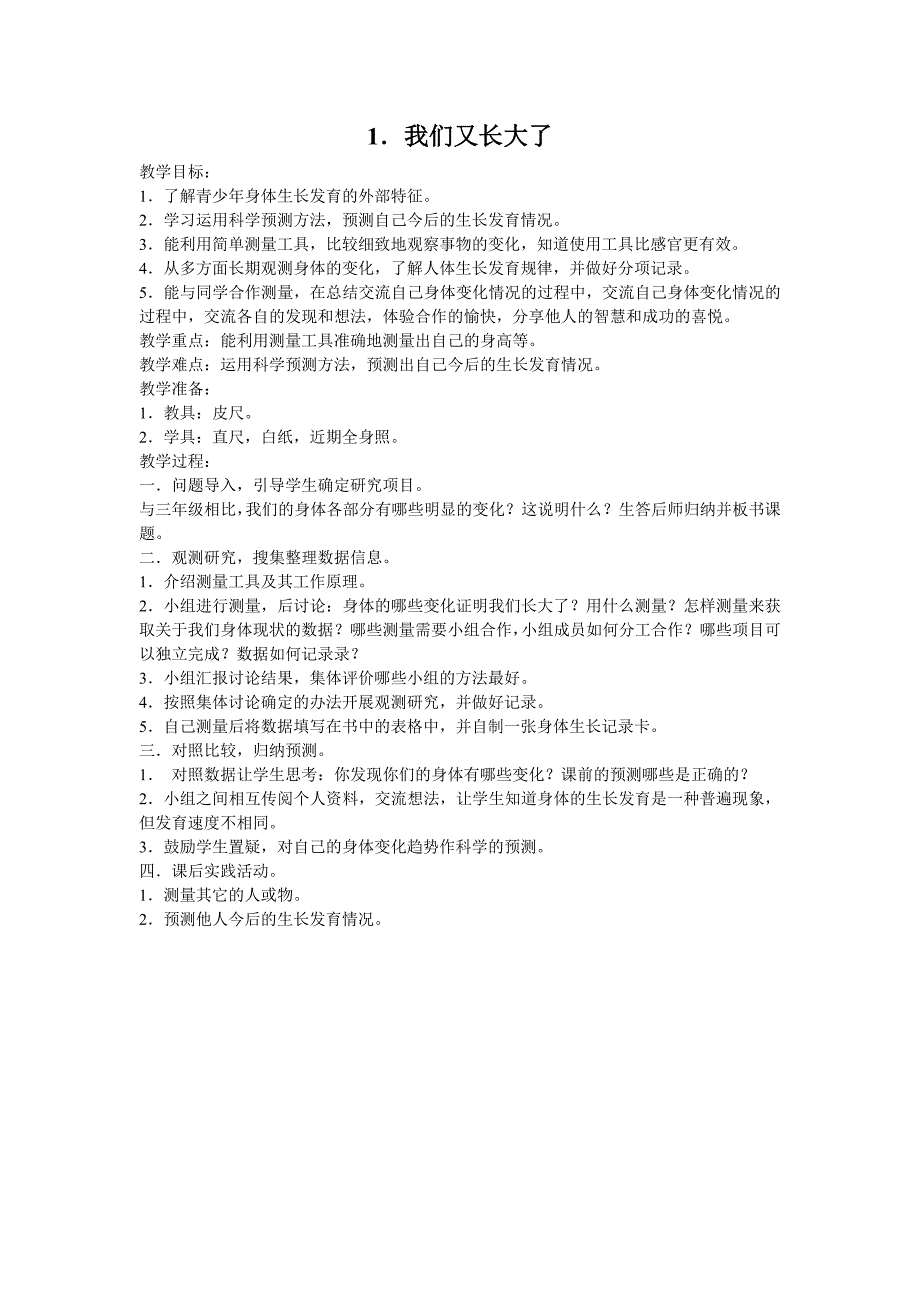 鄂教版科学四年级上册全册教案_第1页