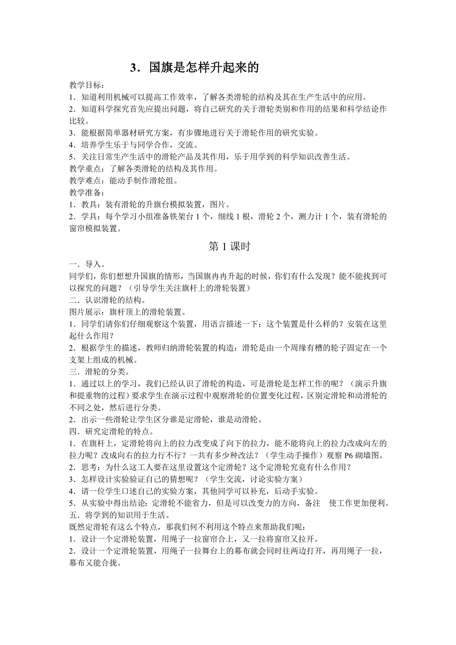 鄂教版科学四年级上册全册教案_第3页