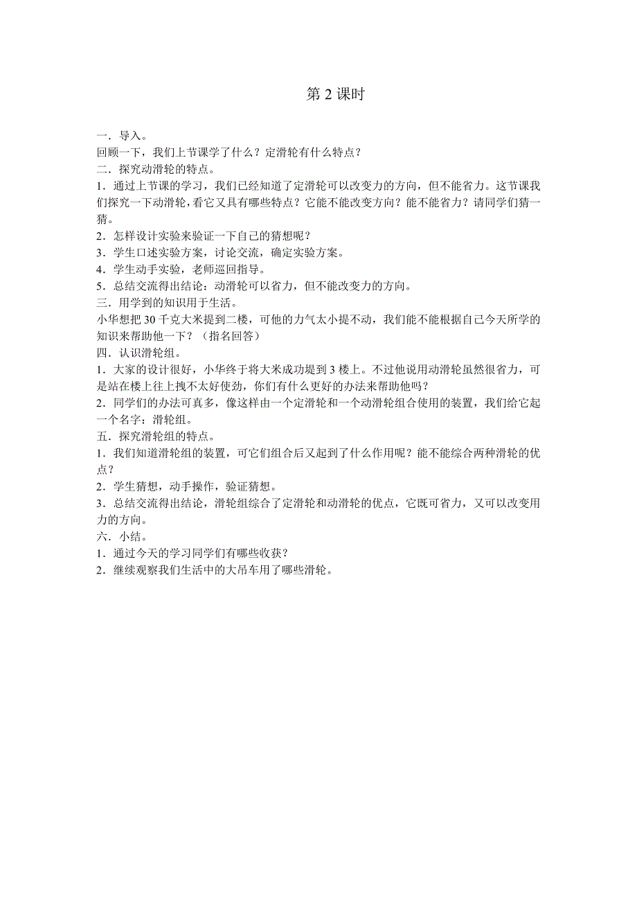 鄂教版科学四年级上册全册教案_第4页