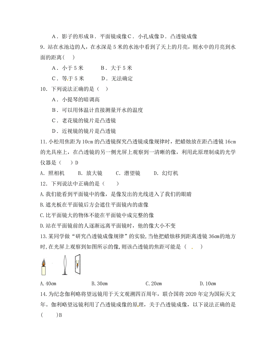 天津市天津八中八年级物理上学期期末冲关训练B1无答案_第2页