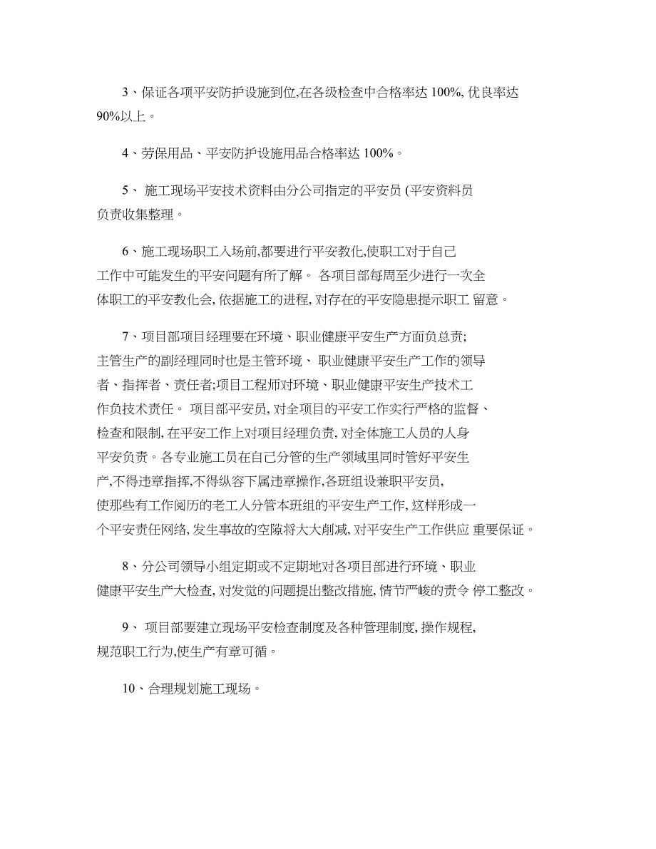 职业健康安全及环境目标指标管理方案(精)_第2页