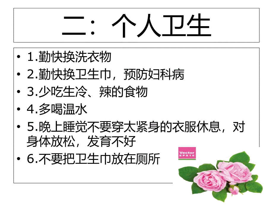 女生安全教育(精美ppt)_第3页