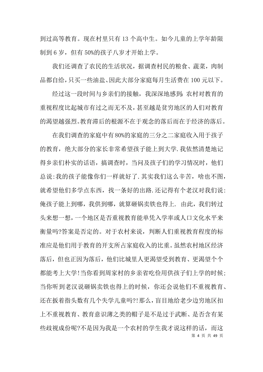 寒假社会实践演讲稿(通用15篇)_第4页