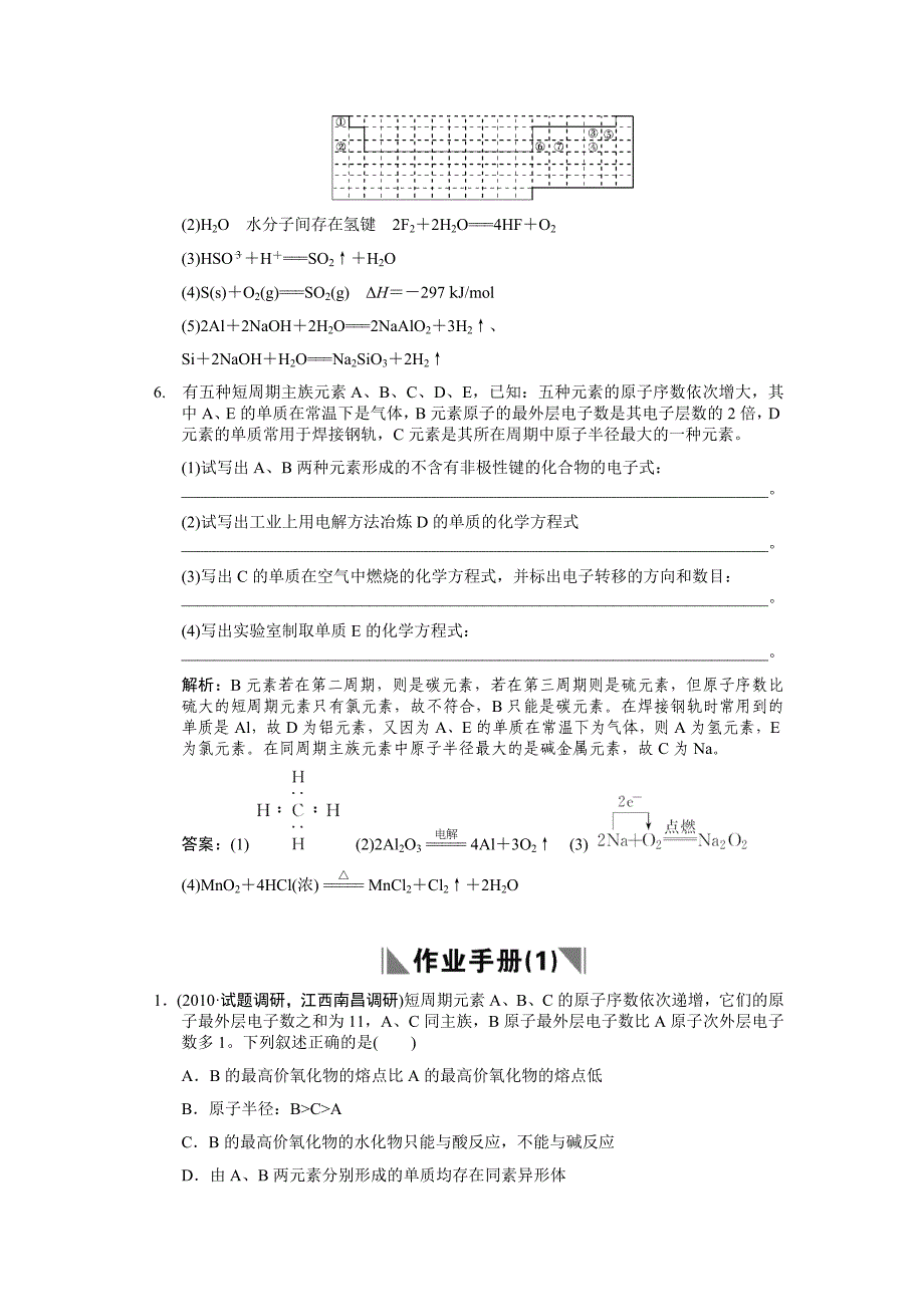 2011届高考化学一轮复习 4.2元素周期律随堂演练 新人教版_第3页