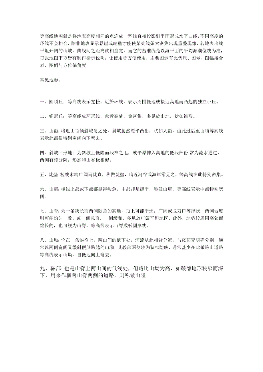 等高线的判别.doc_第1页