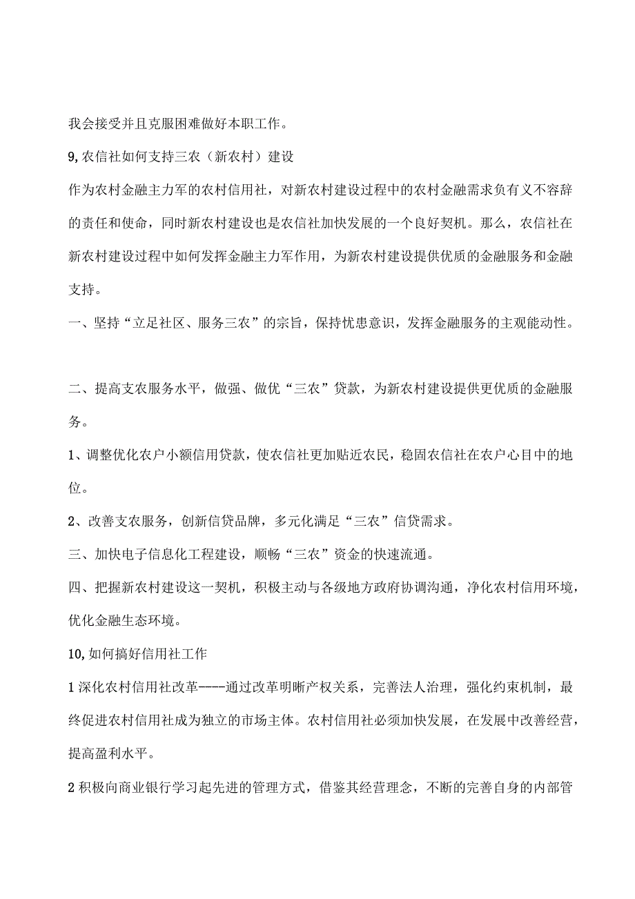 信用社面试题集附参考答案_第3页