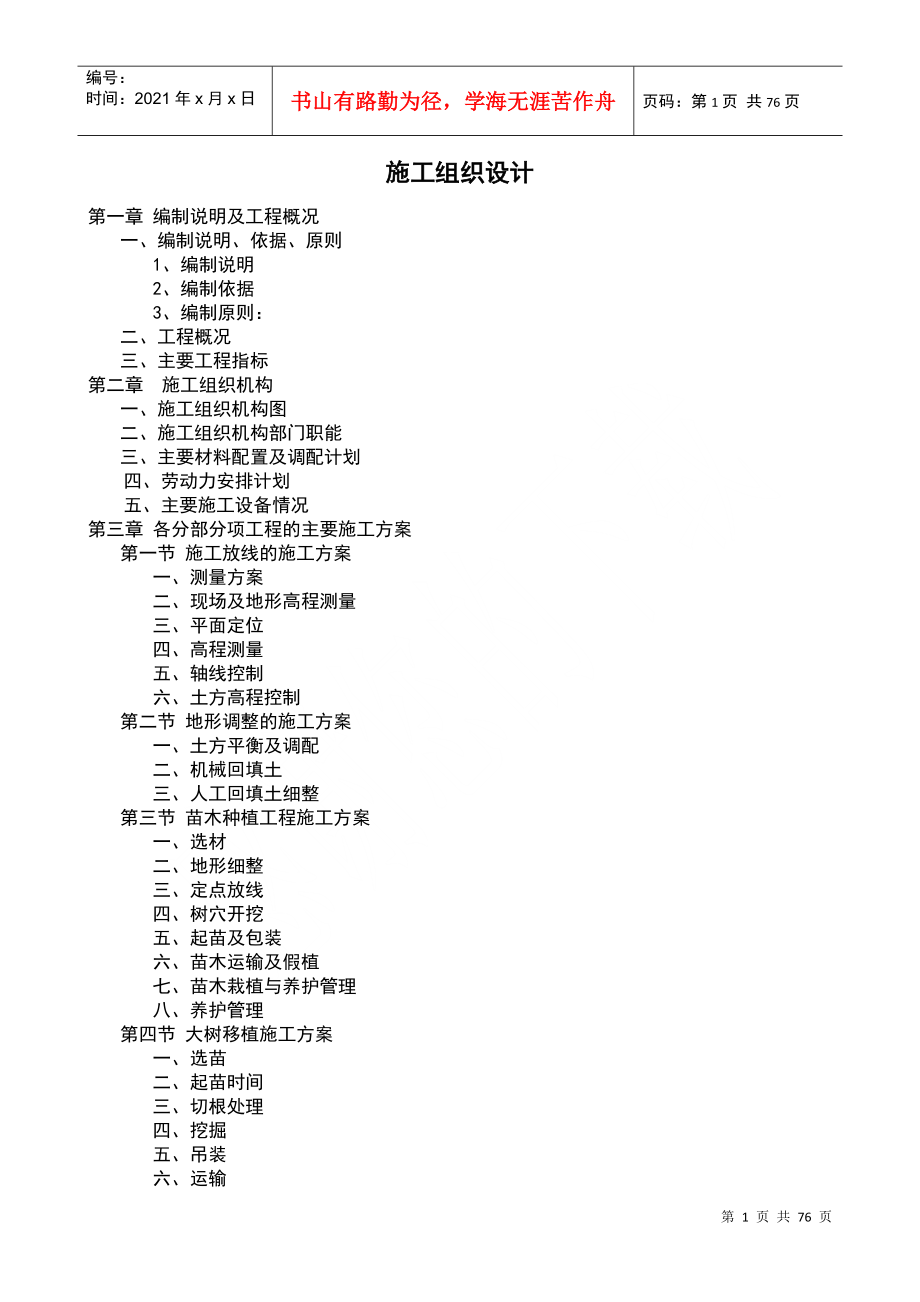 绿化工程施工组织设计概述(doc 56页)_第1页