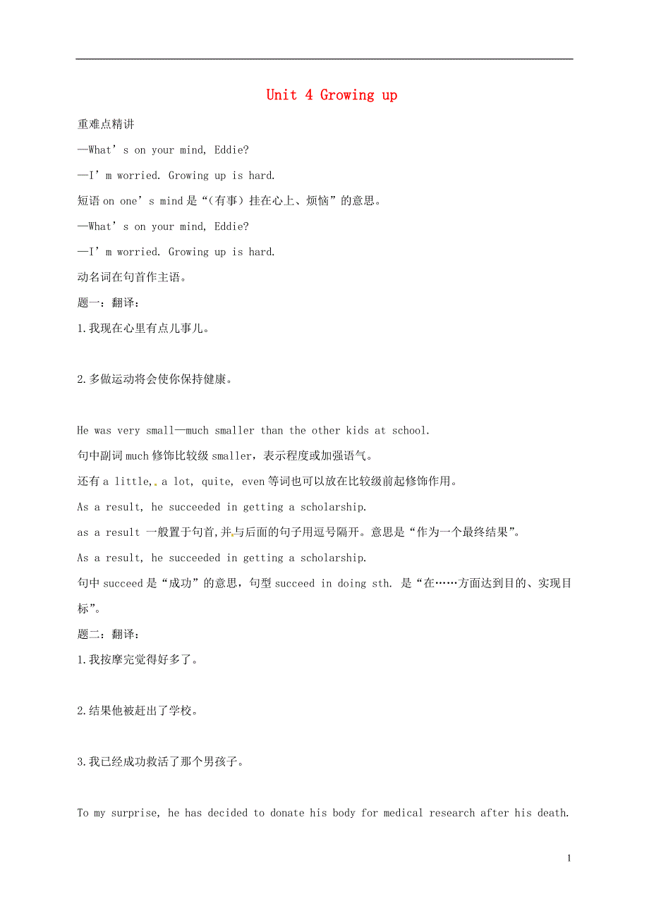 九年级英语上册Unit4Growingup讲义新版牛津版0811319_第1页