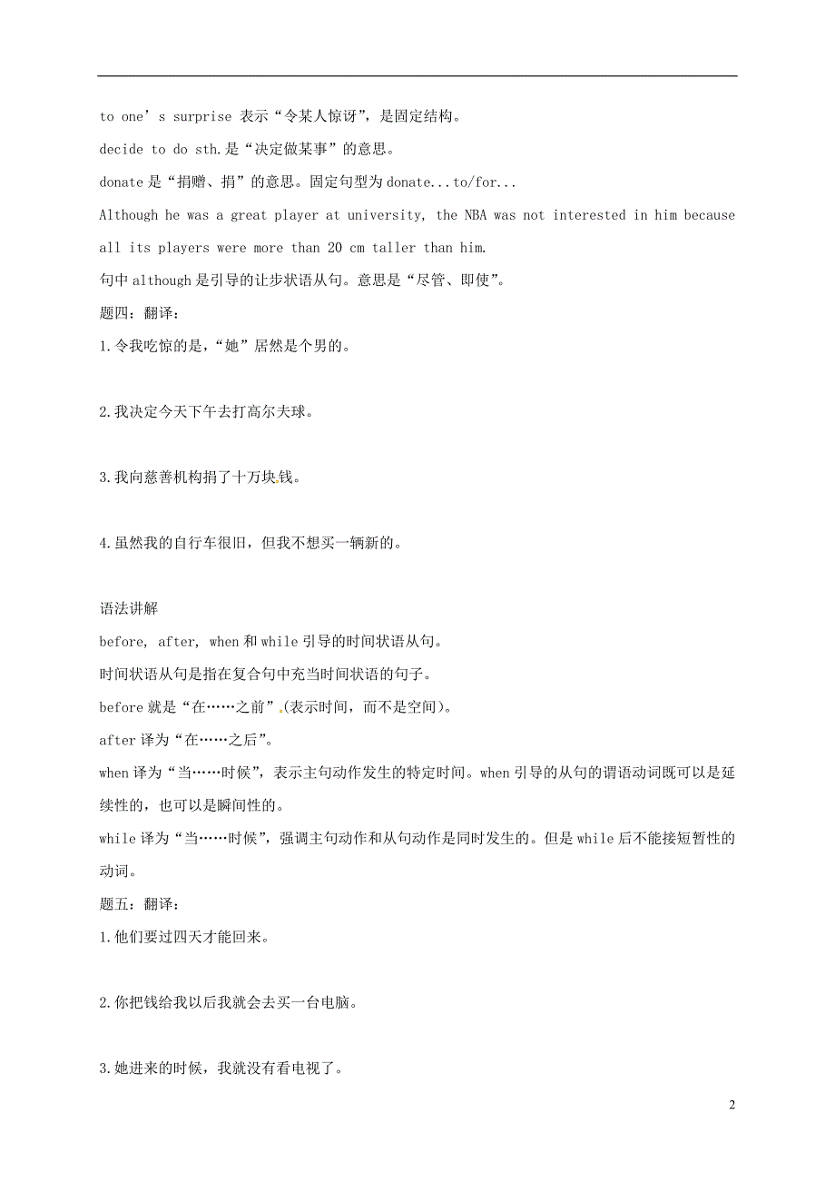 九年级英语上册Unit4Growingup讲义新版牛津版0811319_第2页