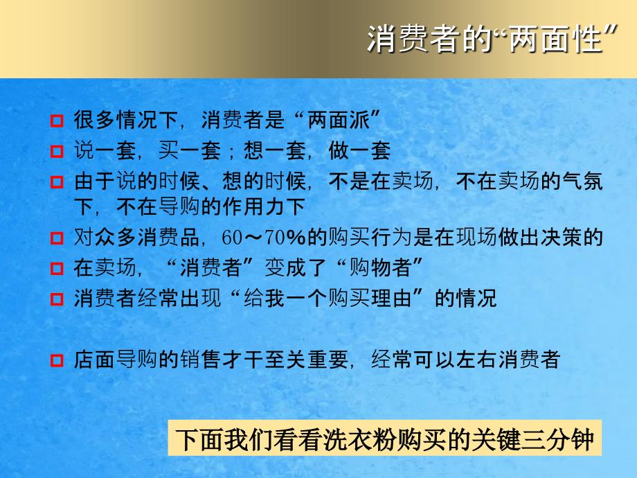 品牌服装店导购培训资料导购最关键的三分钟ppt课件_第2页