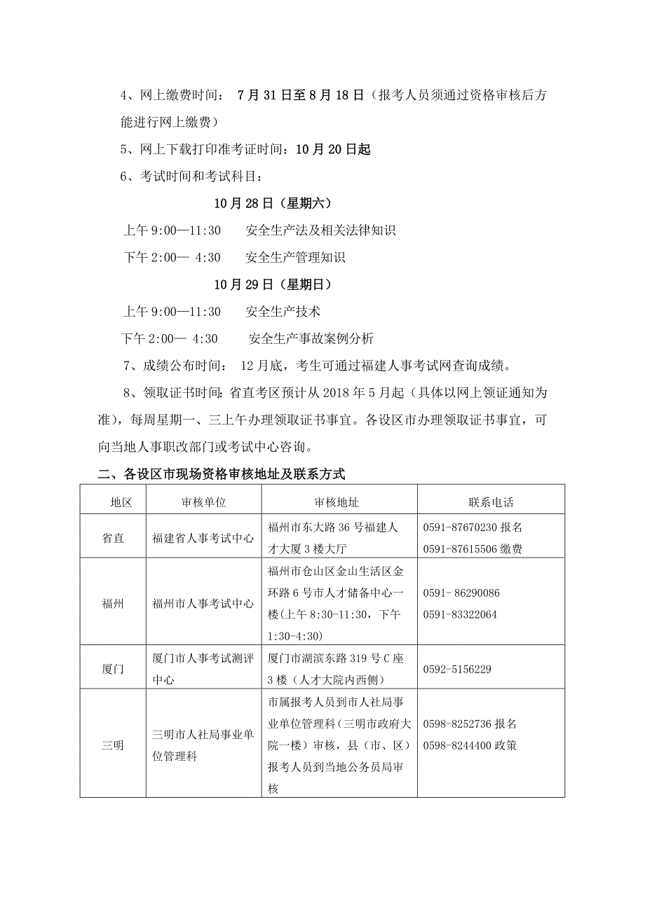 注册安全工程师执业资格考试_第2页