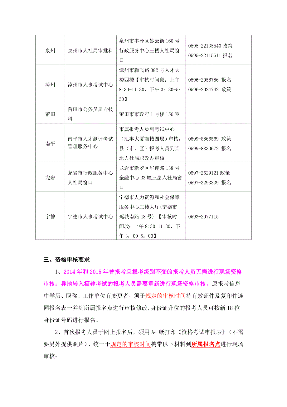 注册安全工程师执业资格考试_第3页