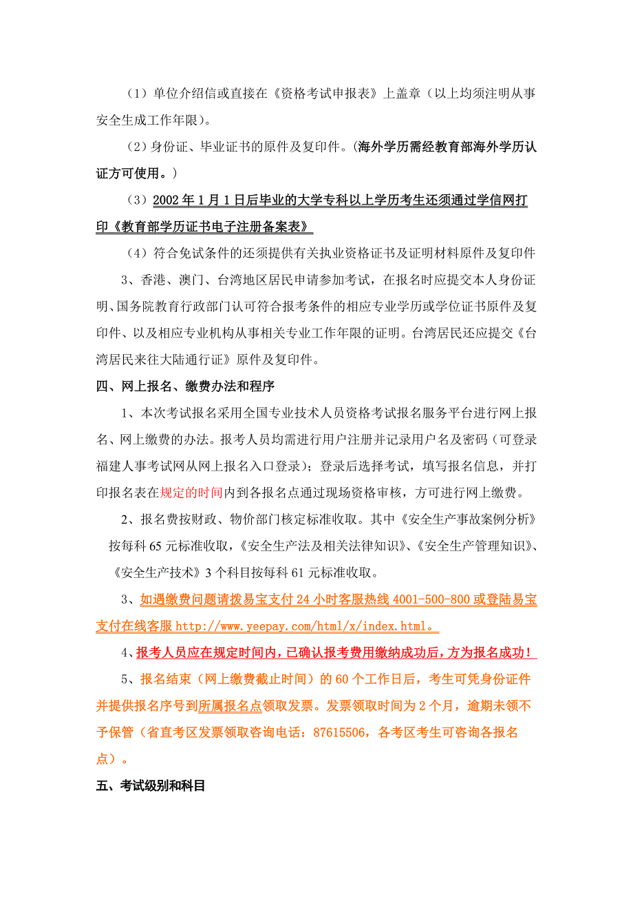 注册安全工程师执业资格考试_第4页