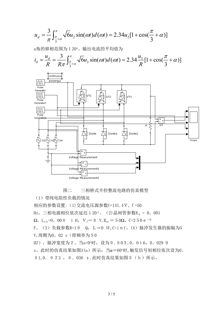 实验7---三相桥式半控_第3页