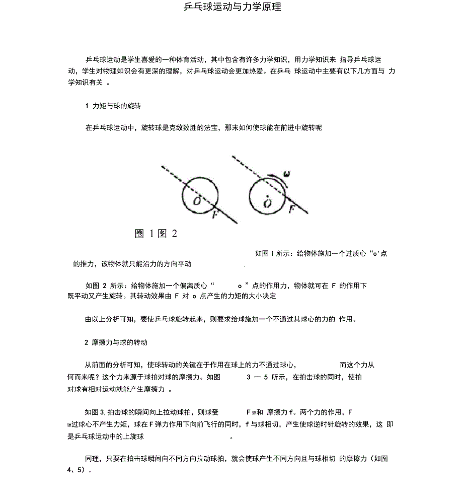 乒乓球运动与力学原理_第1页