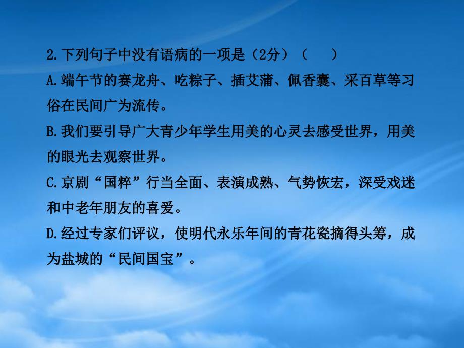 初中语文新课标全程复习方略阶段质量评估2配套课件鲁教五四制_第3页