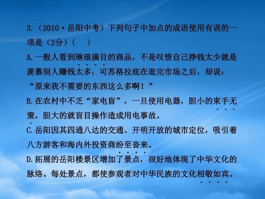 初中语文新课标全程复习方略阶段质量评估2配套课件鲁教五四制_第5页