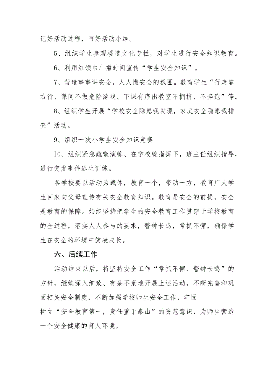 实验中学2023年全国中小学生安全教育日活动方案四篇_第2页