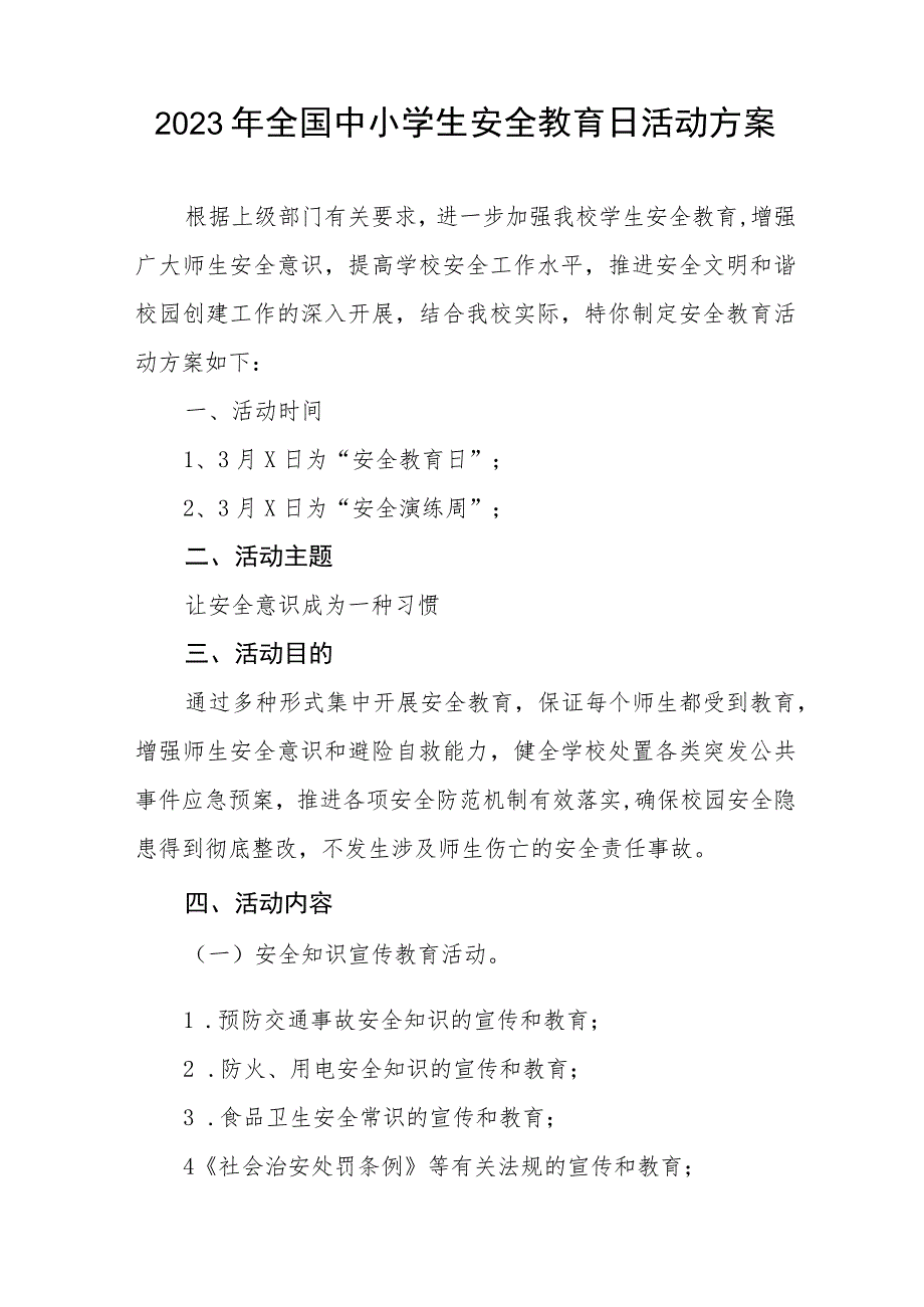 实验中学2023年全国中小学生安全教育日活动方案四篇_第3页