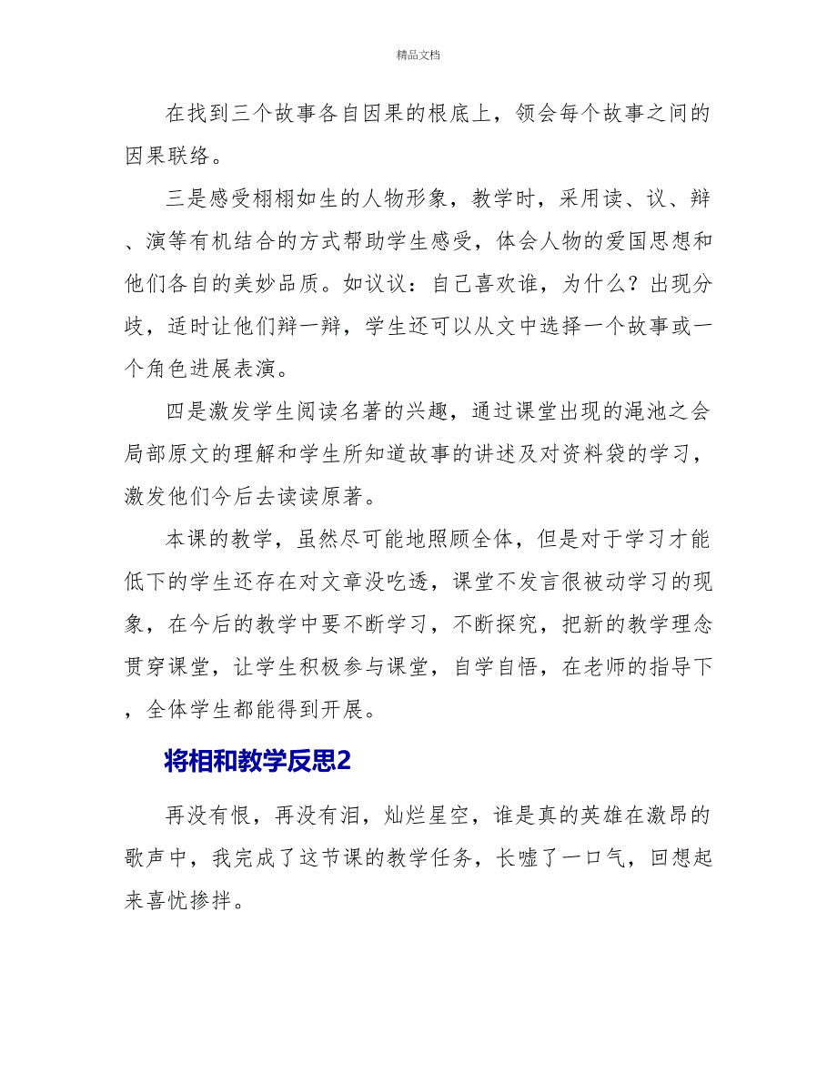 将相和教学反思_第2页