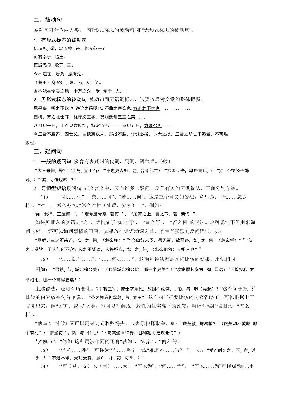 古代汉语特殊句式_第3页