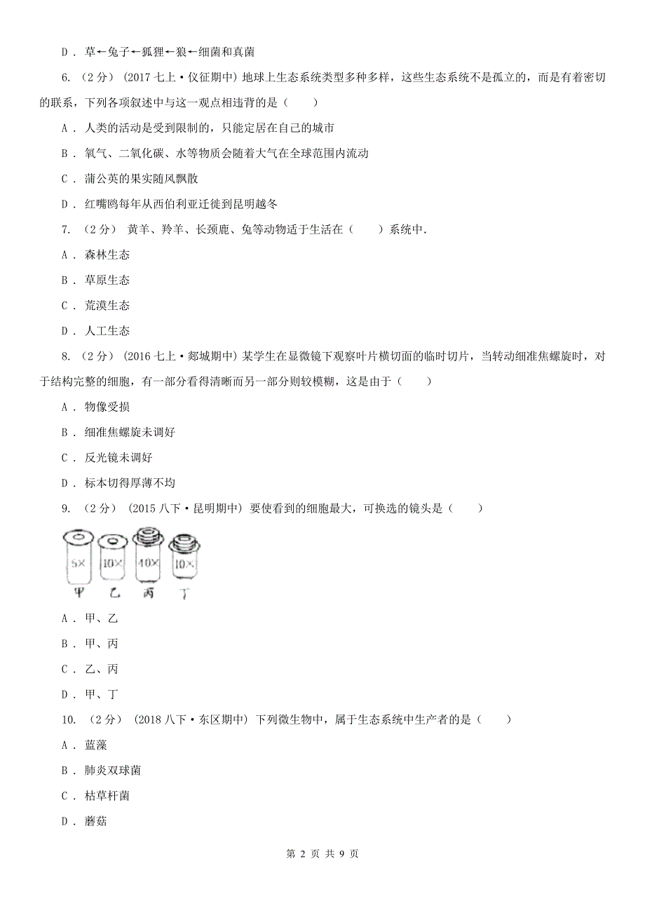 乌兰察布市七年级上学期期中生物试卷_第2页