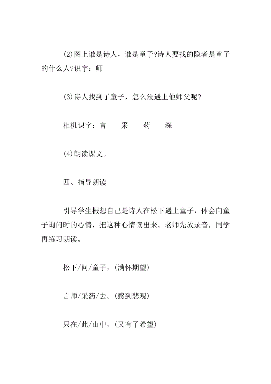 2023年小学诗词教学设计教案实例_第4页