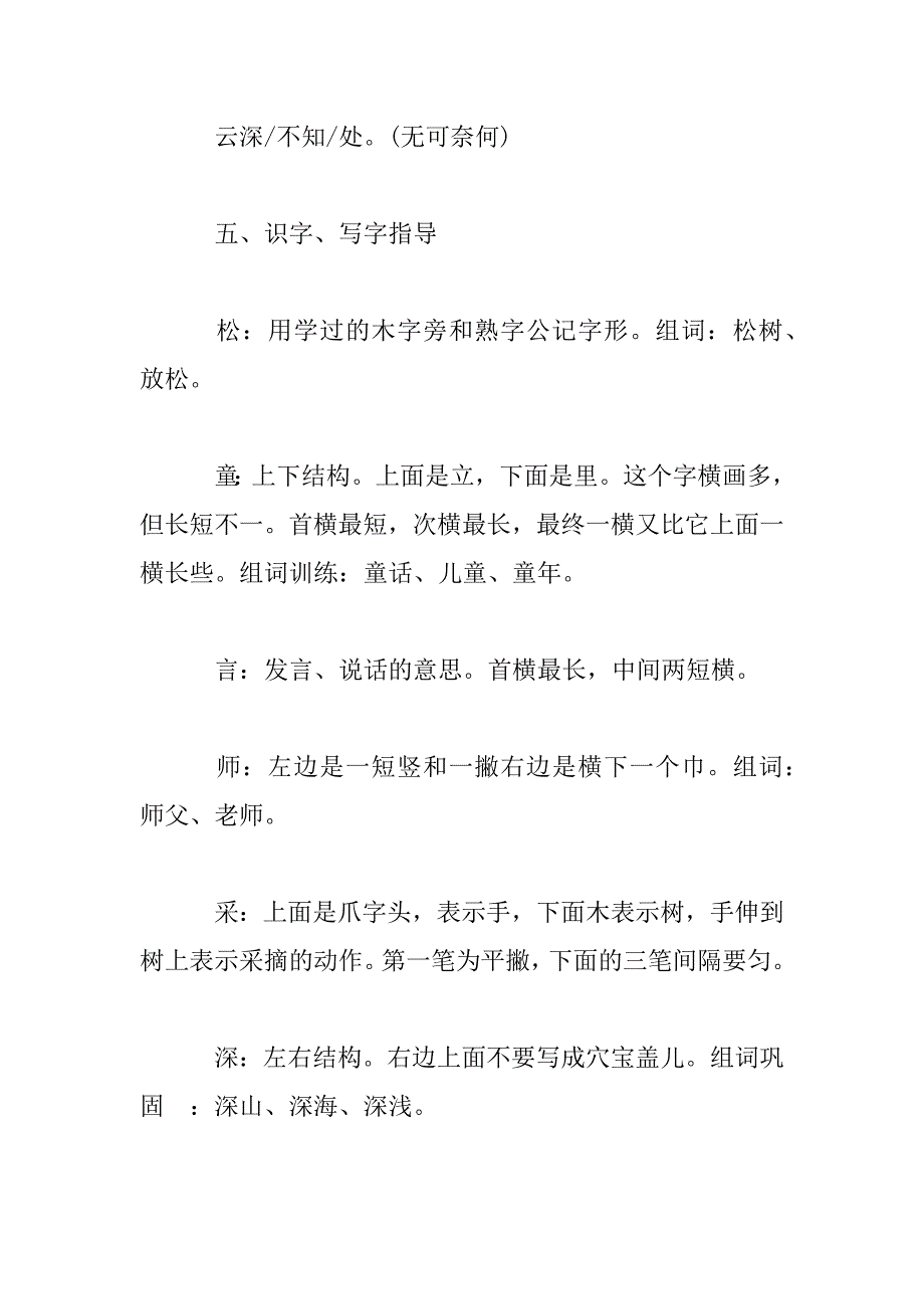 2023年小学诗词教学设计教案实例_第5页