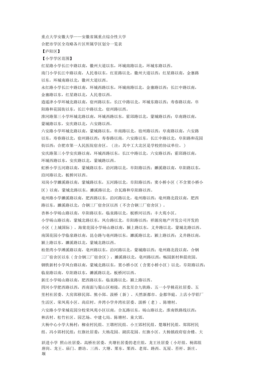 合肥重点学校一览表_第2页