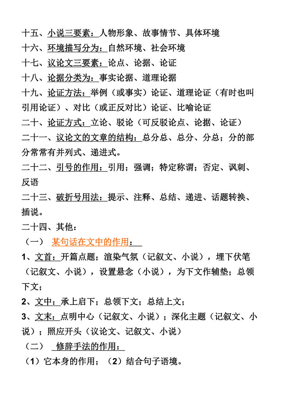 中学生语文阅读理解答题技巧_第2页