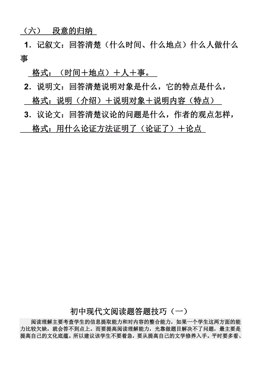 中学生语文阅读理解答题技巧_第4页