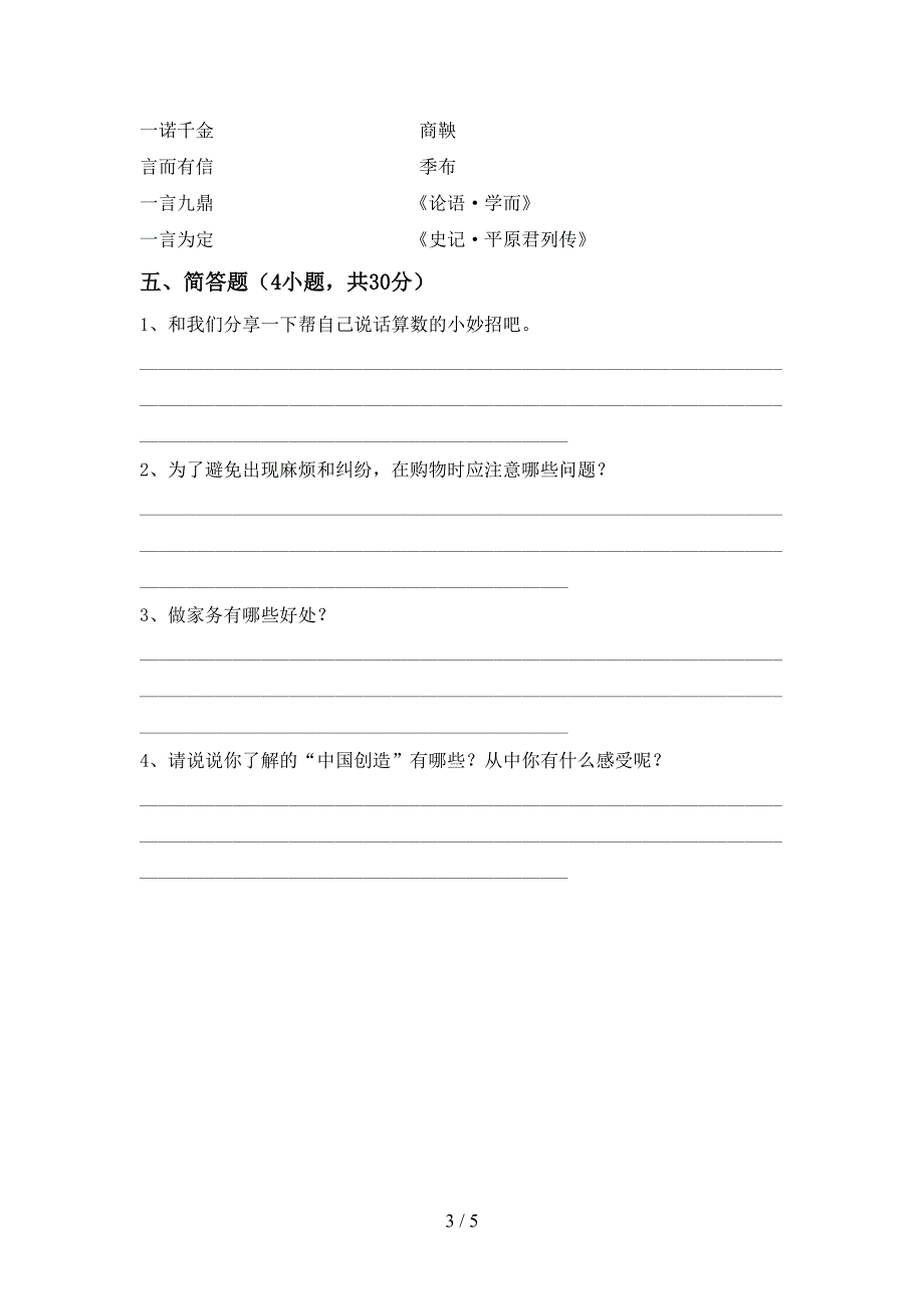 人教版四年级上册《道德与法治》期中模拟考试【加答案】_第3页