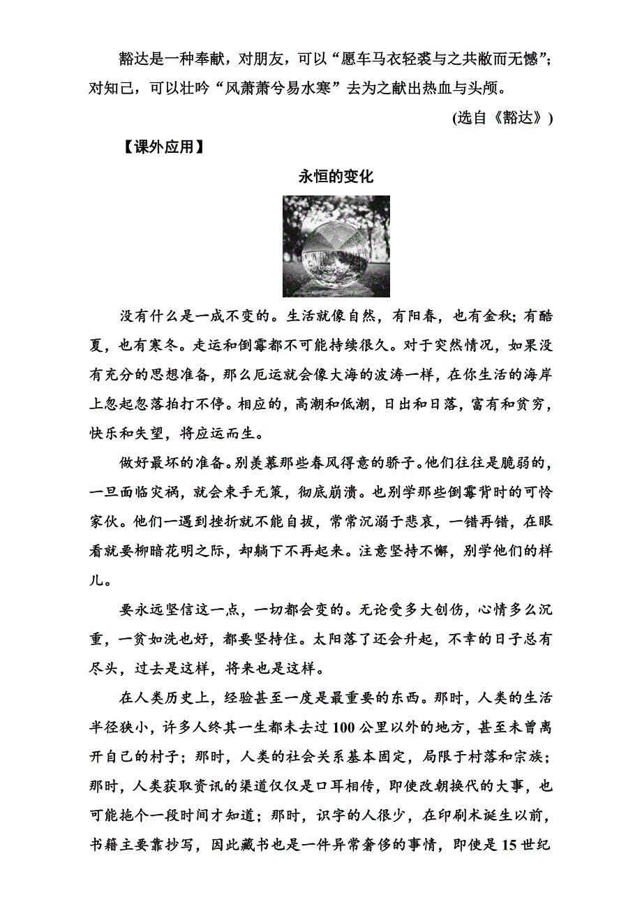 精品高中语文人教版选修练习题检测第四课第一节看我“七十二变”—多义词 含解析_第4页