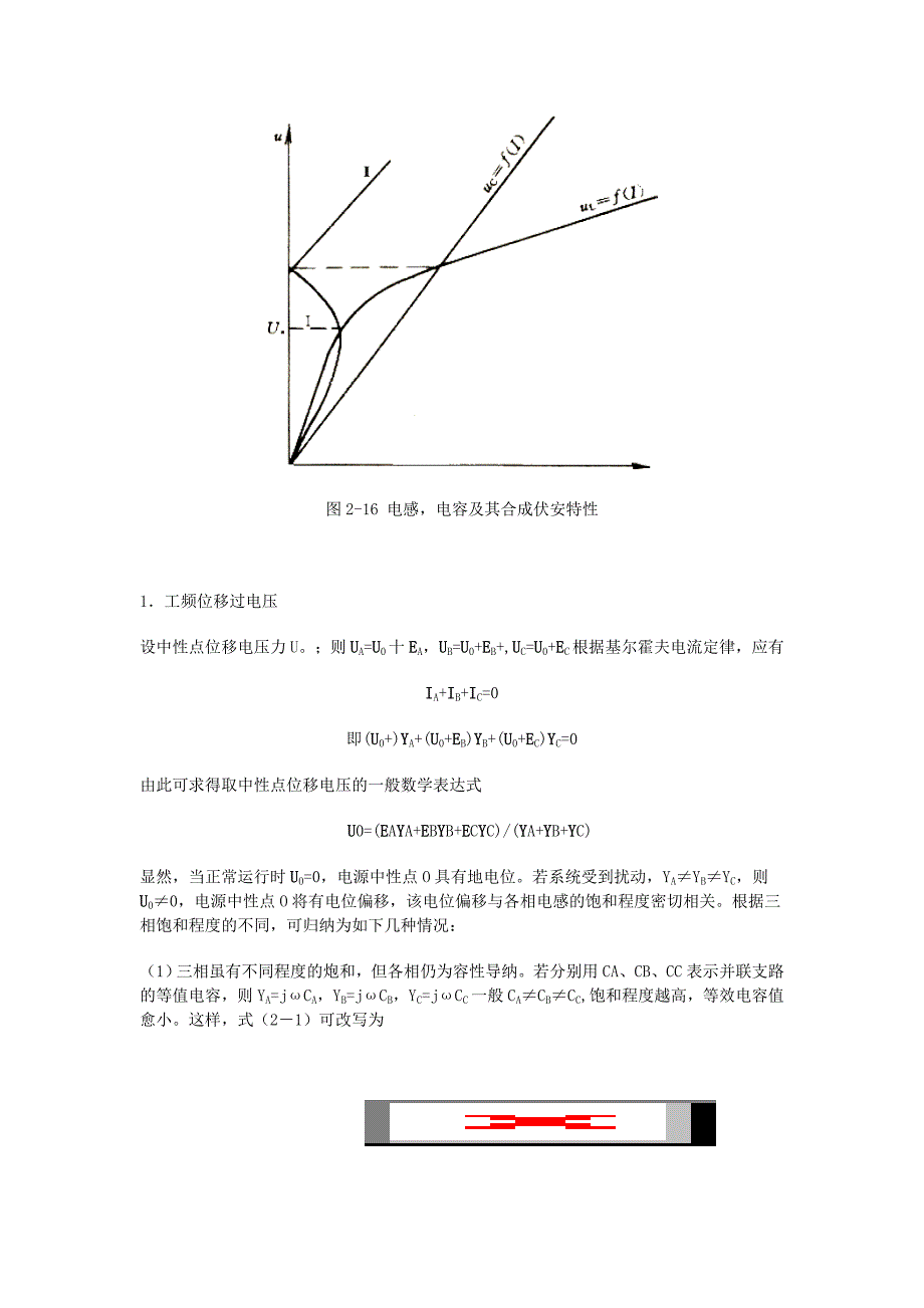 电磁式电压互感器铁芯饱和引起的铁磁谐振现象.doc_第3页