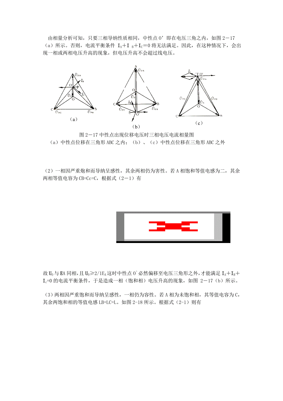 电磁式电压互感器铁芯饱和引起的铁磁谐振现象.doc_第4页