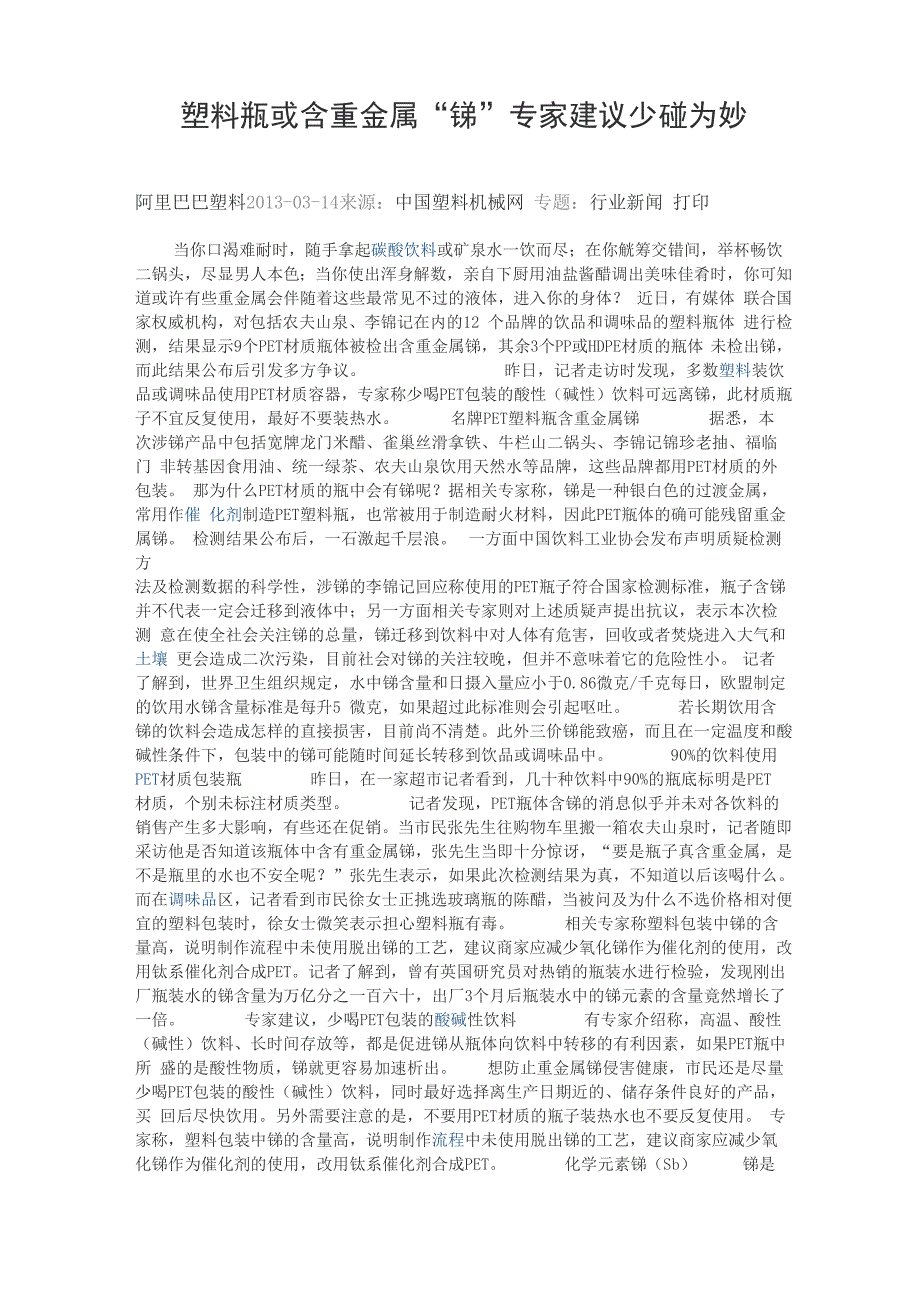 塑料瓶或含重金属_第1页