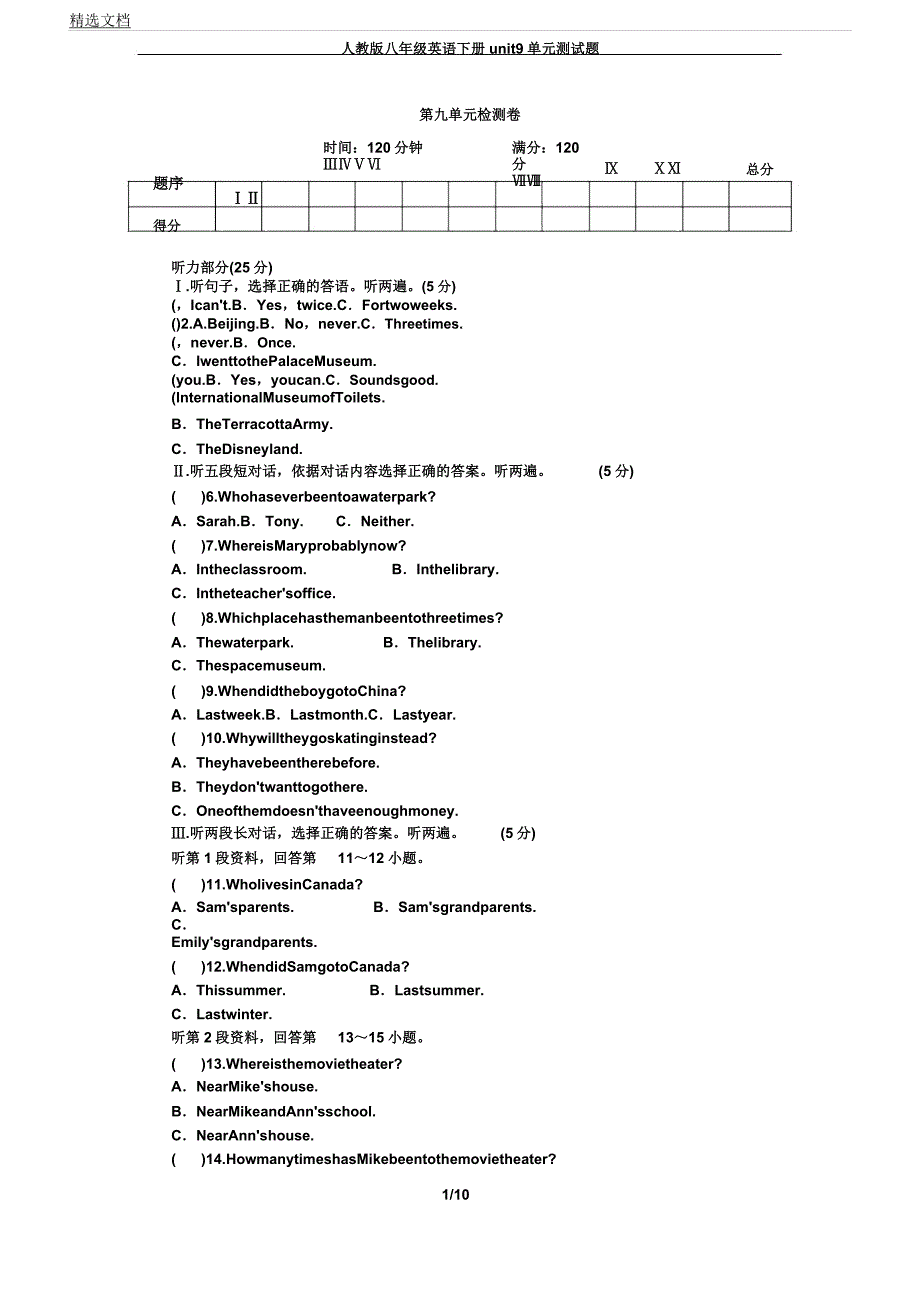 人教版八年级英语下册unit9单元测试题.docx_第1页