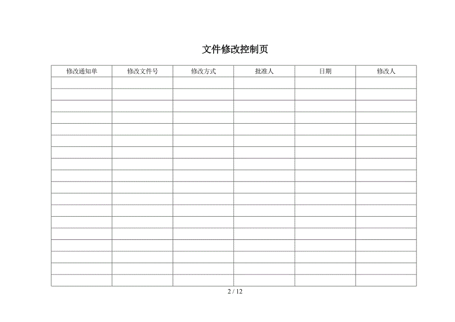 全纸桶生产作业指导书_第2页