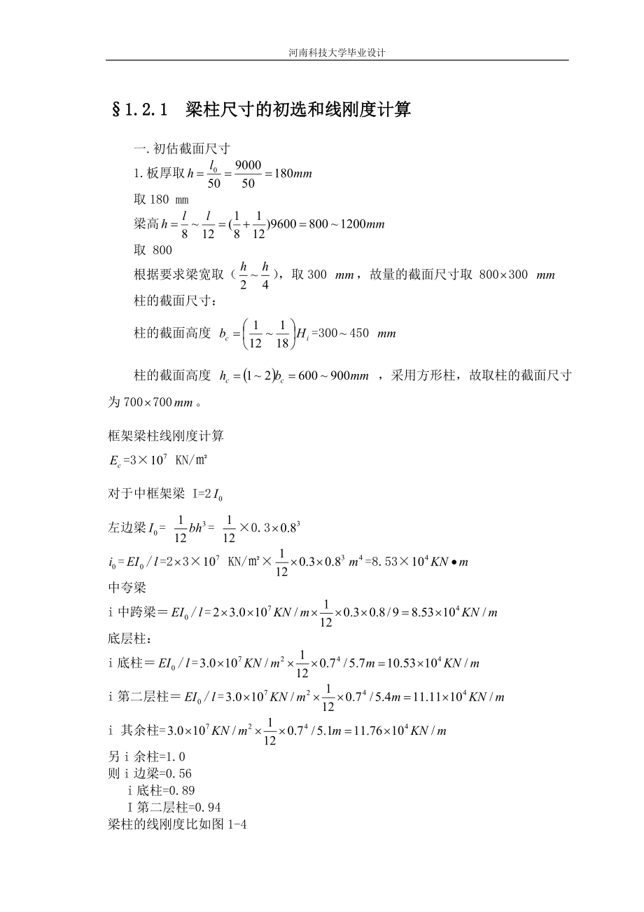 大学毕业论文-—商场土木工程.doc_第1页