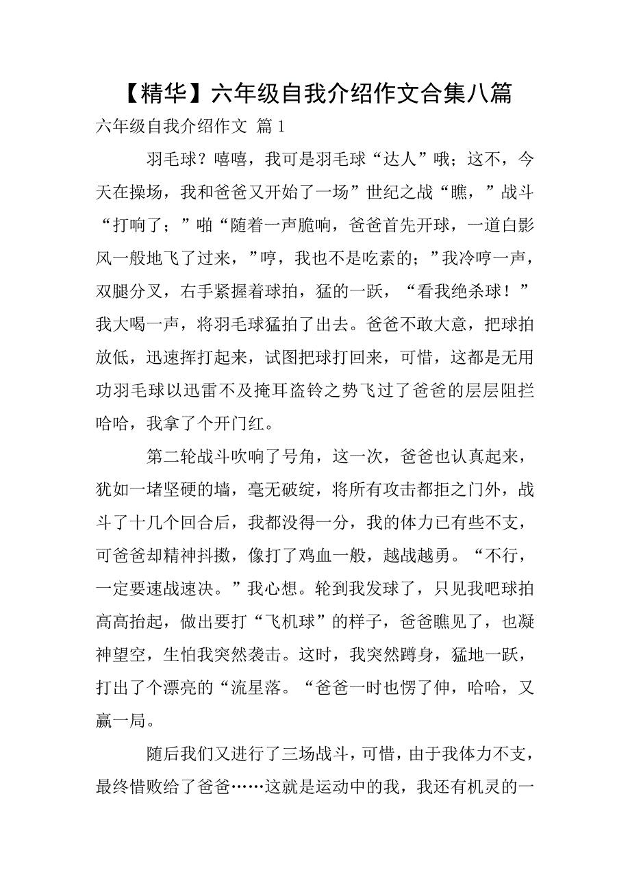 【精华】六年级自我介绍作文合集八篇.doc_第1页