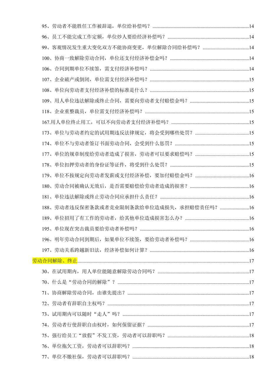 劳动合同法200问完全版_第3页