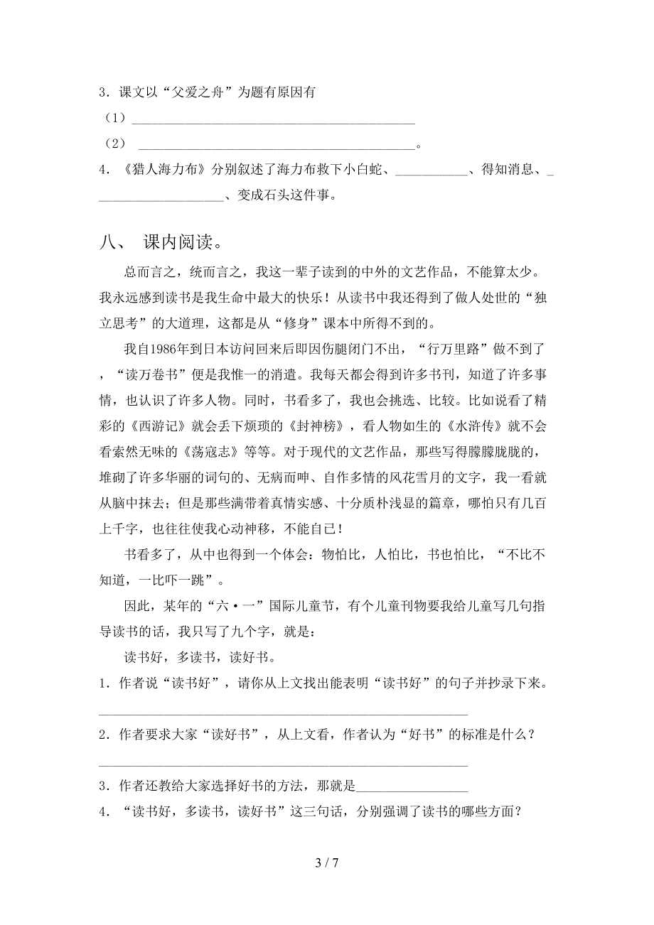 人教版2022年五年级语文上册期末考试及答案【各版本】.doc_第3页