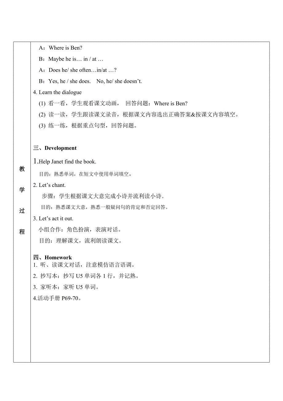 广州版小学五年级英语Unit5教学设计.doc_第3页