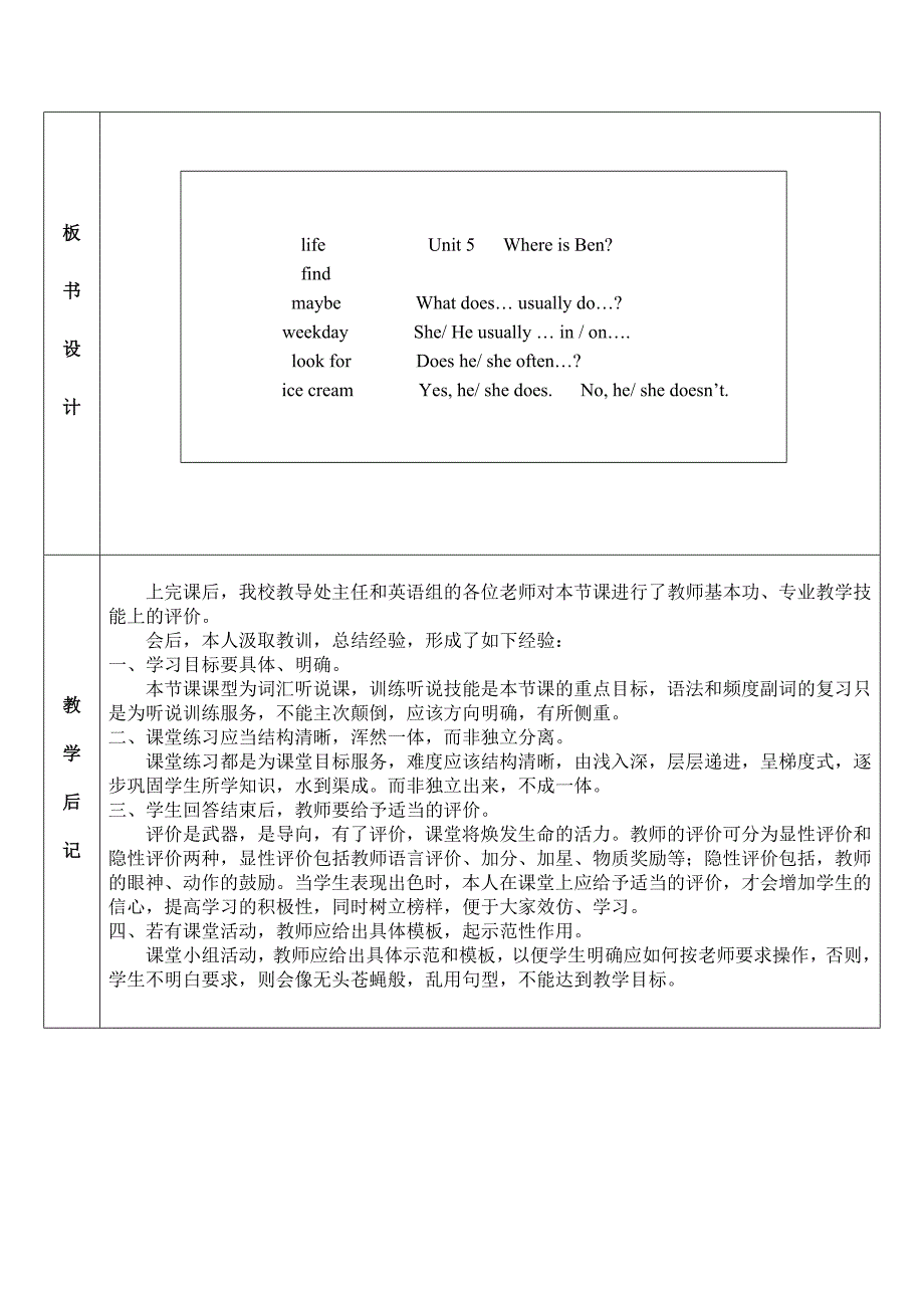 广州版小学五年级英语Unit5教学设计.doc_第4页