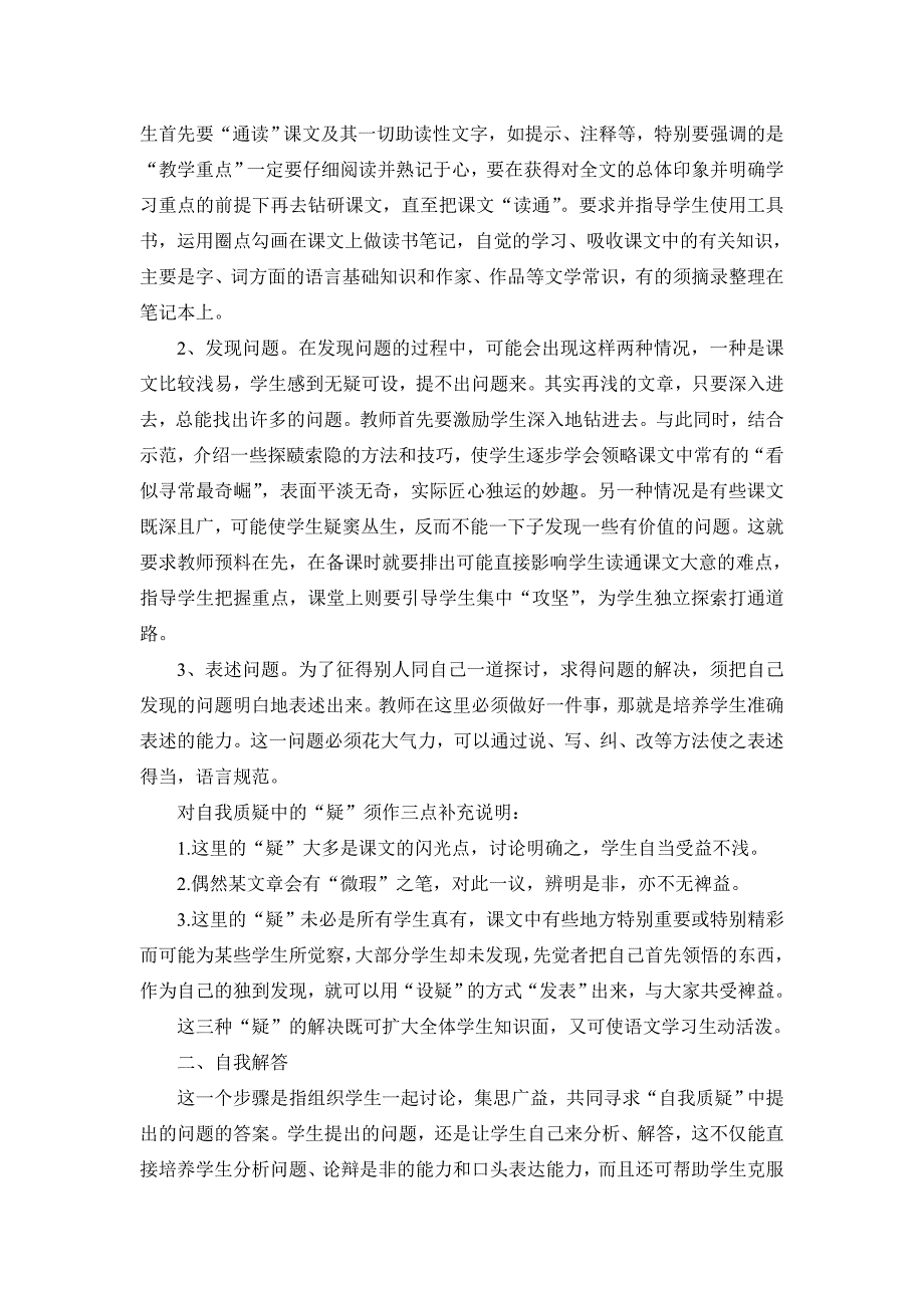 探究式阅读教学.doc_第2页